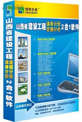 【圖】◆◇恒智天成、山西建設工程預算軟件、山西建設工程定額、最新山西軟件_價格:2980.00_網上書店網站_孔夫子舊書網