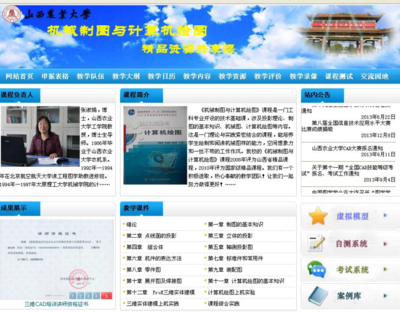 山西省精品資源共享課網(wǎng)站建設(shè) 數(shù)字賦能，共筑三晉教育新高地